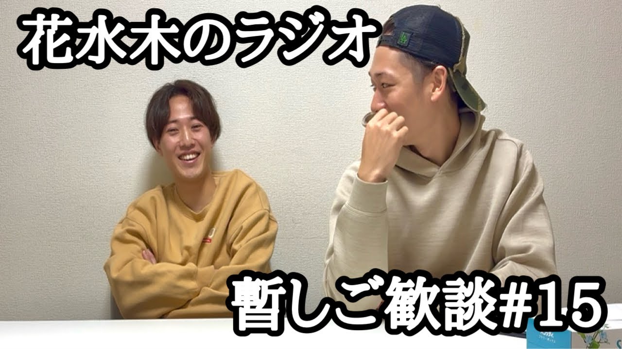 花水木のラジオ〜暫しご歓談〜『真夜中の徒競走etc...』