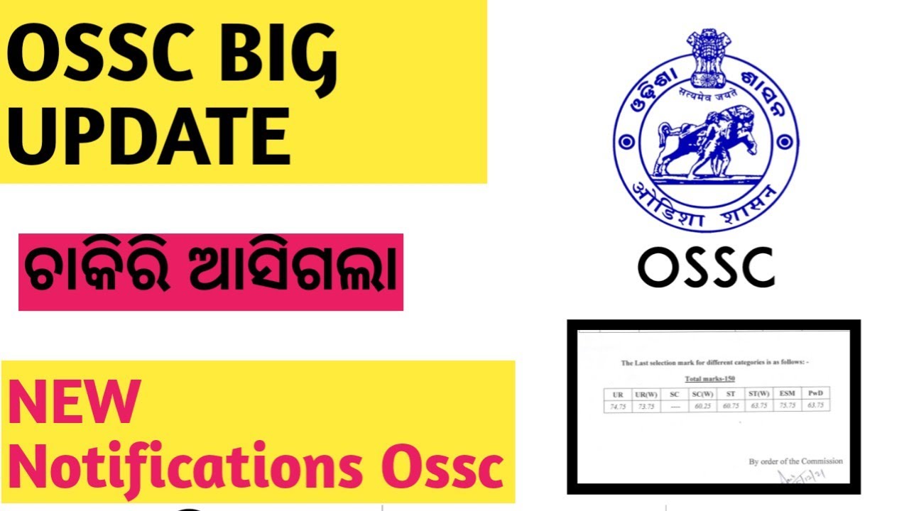 Ossc Big update 😀😀😀/ossc cutoff  କେତେ ଦେଲା? ossc job notifications/ossc.