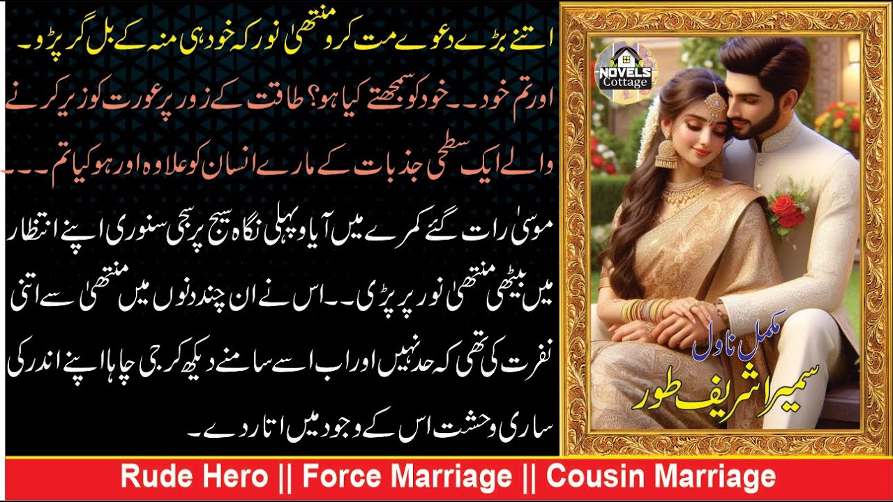 💞❤Hisar e Muhabbat ||🖊Sumaira Ashraf Toor || Rude Hero || Cousin Marriage || Forced Marriage