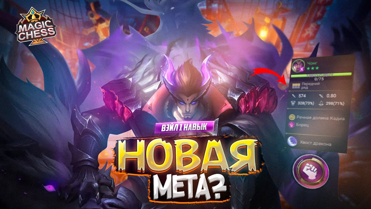 НОВЫЕ БОРЦЫ СБОРКА ПОДОЙДЁТ КАЖДОМУ! MAGIC CHESS MOBILE LEGENDS