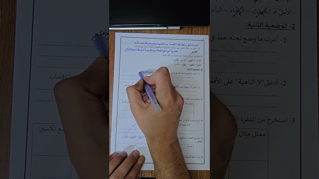 ثانية متوسط: اختبار اللغة العربية الفصل الثاني 