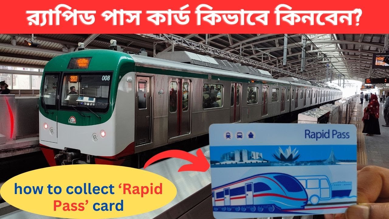 মেট্রোরেলের র‌্যাপিড পাস কার্ড সংগ্রহের সহজ উপায় ।। How to Collect Rapid Pass Card