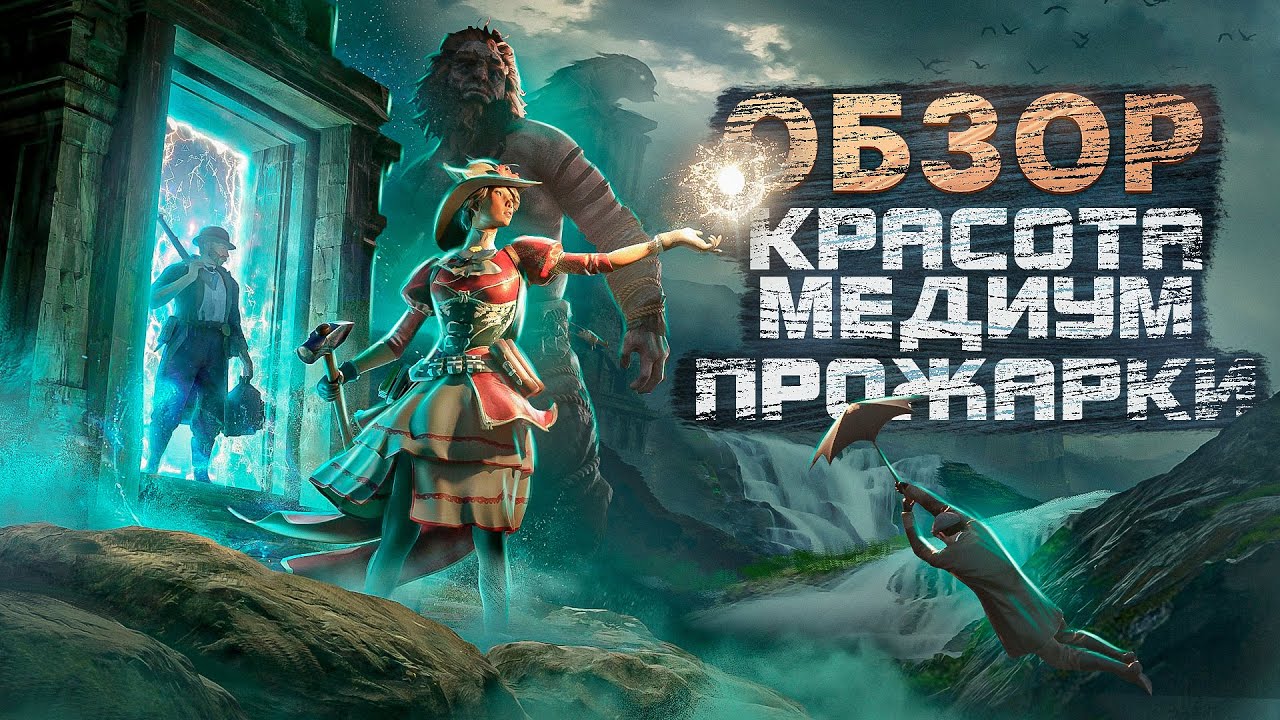 Nightingale - Обзор "Красота медиум прожарки"