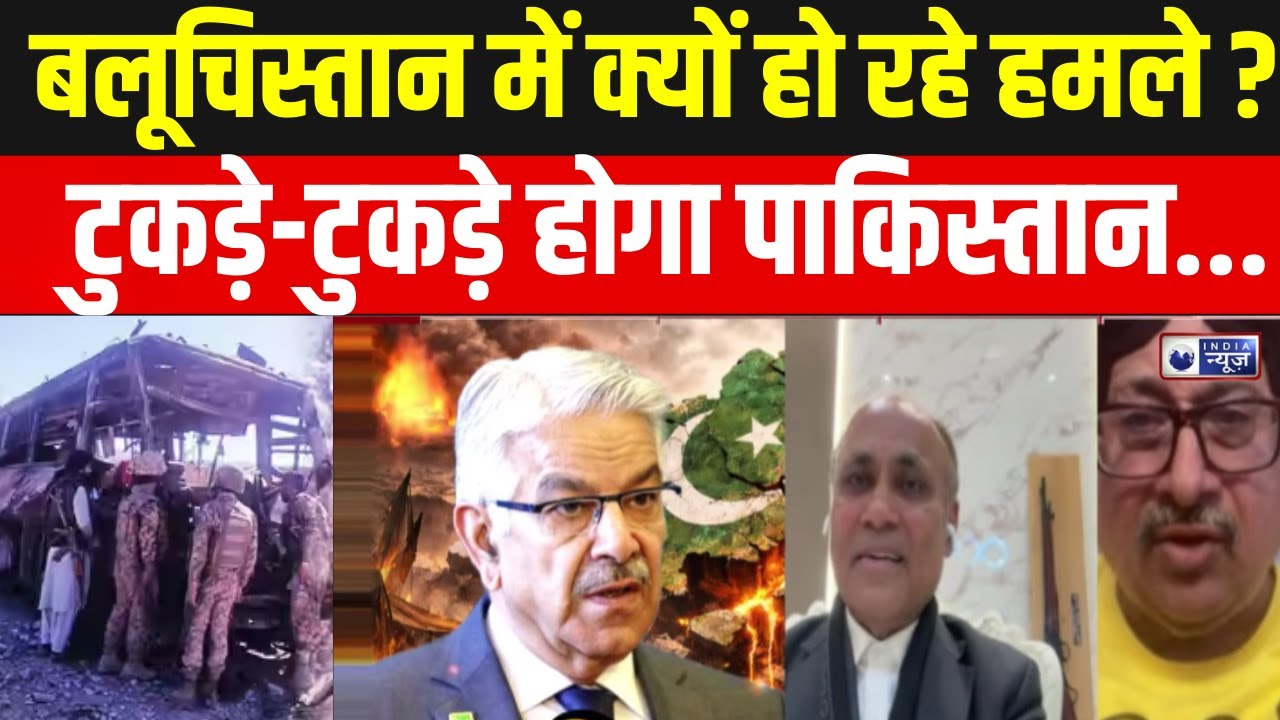 Pakistan BLA : पाकिस्तानी सेना अपाहिज, कैसे जीतेगी फाइट ? | BLA | WAR | India News