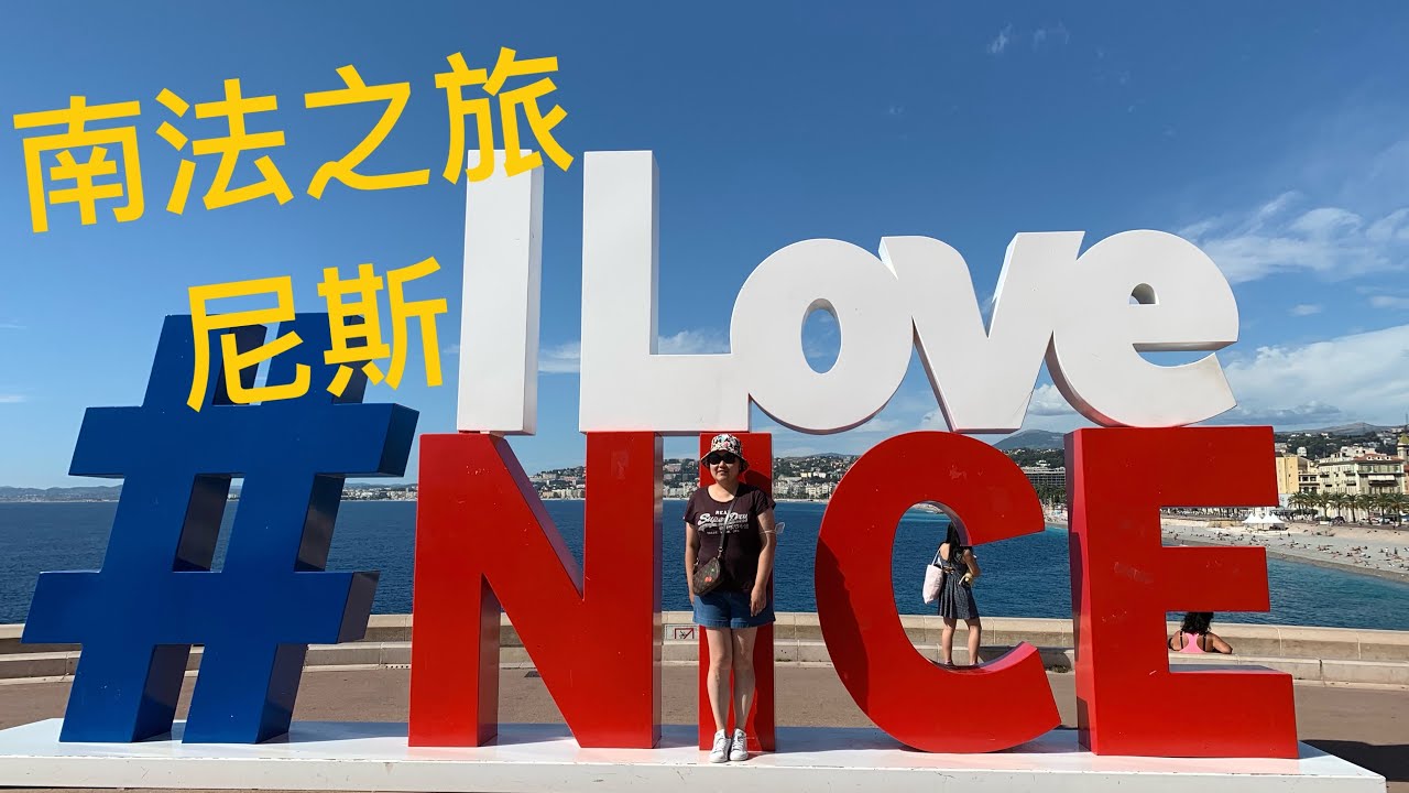 Travel in France/ La Côte d’Azur- Nice /Airbnb in France/ 南法旅行/尼斯住宿費/愛彼迎Airbnb