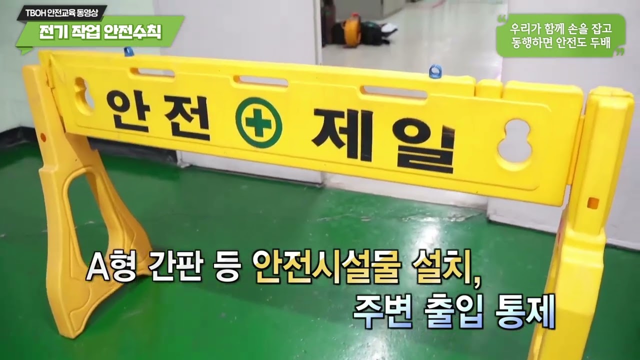 전기작업 안전수칙