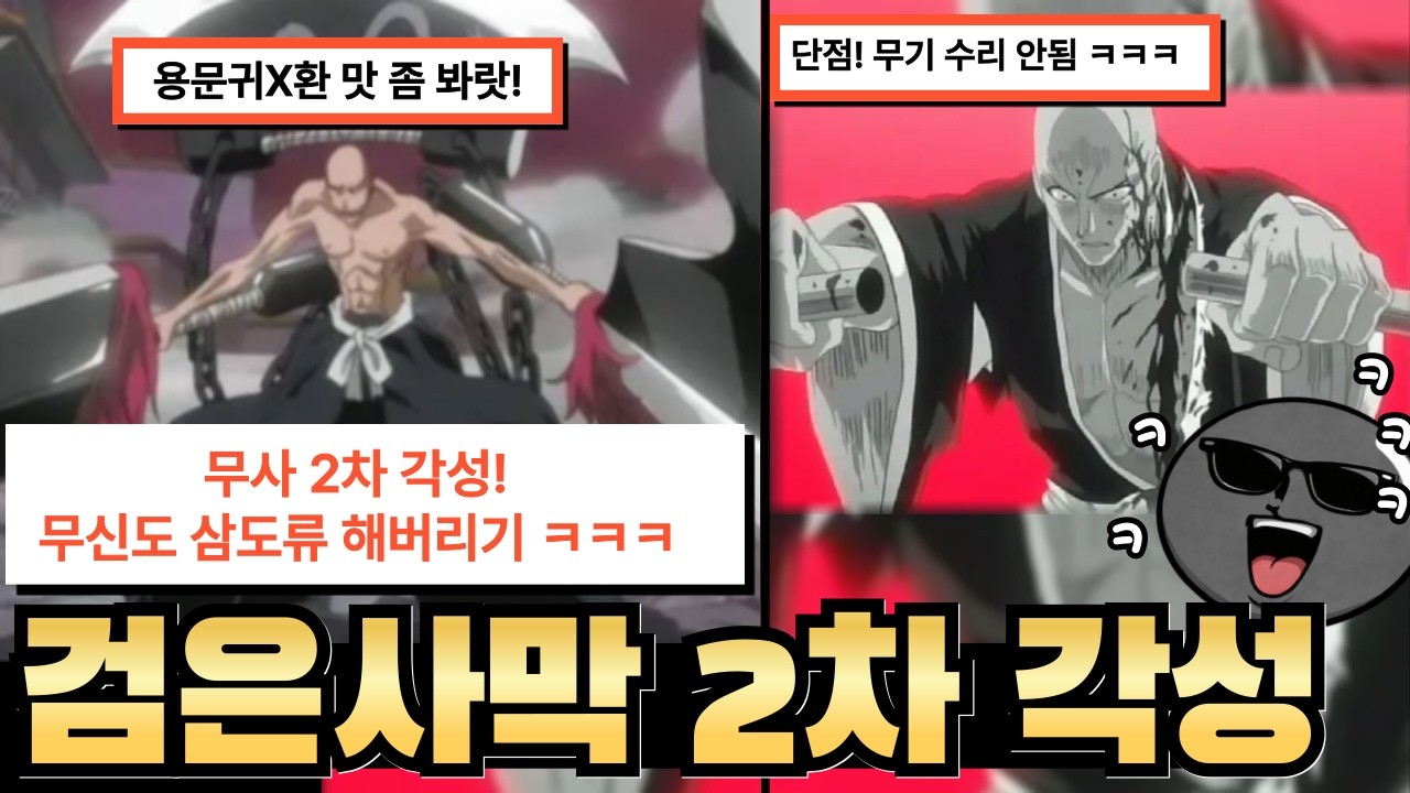 2차 각성 하랬더니 자이언트 거북왕 만들어버리기 ㅋㅋㅋㅋ