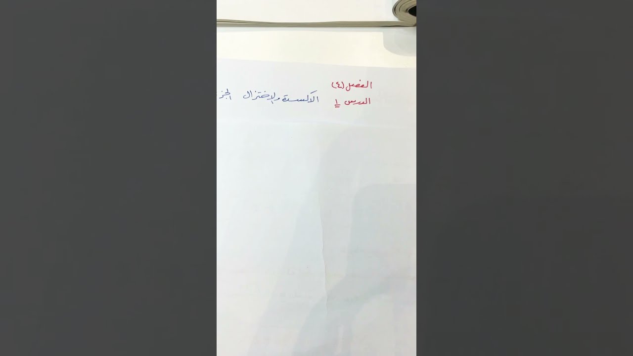 الاكسده والاختزال الجزء٢كيمياء٤