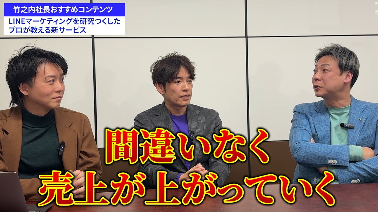 竹之内社長おすすめ！データ分析から集客まで超効率化！「Lキャスト」の機能を徹底解説