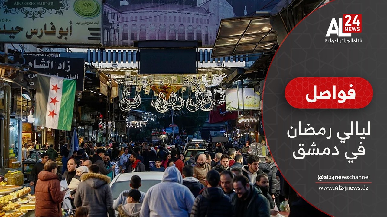 فواصل | ليالي رمضان في دمشق..روحانية تتجدد  بين المآذن والأسواق