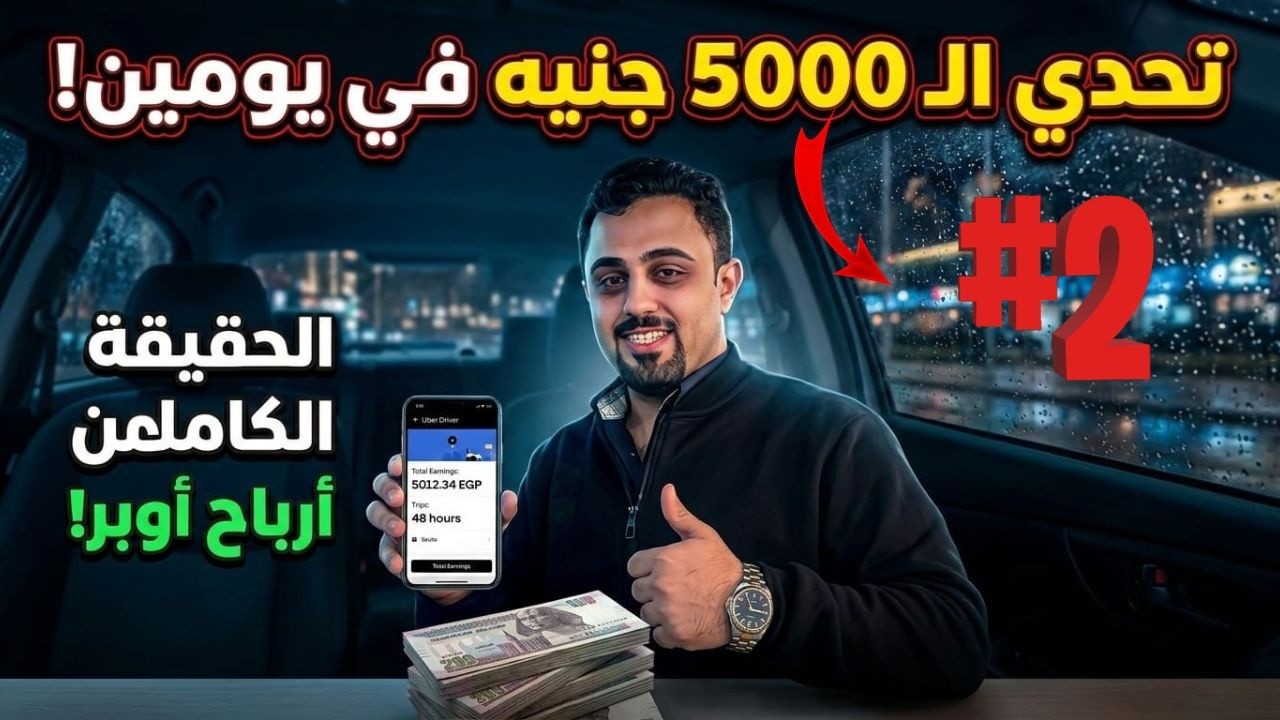 هل أوبر لسه 