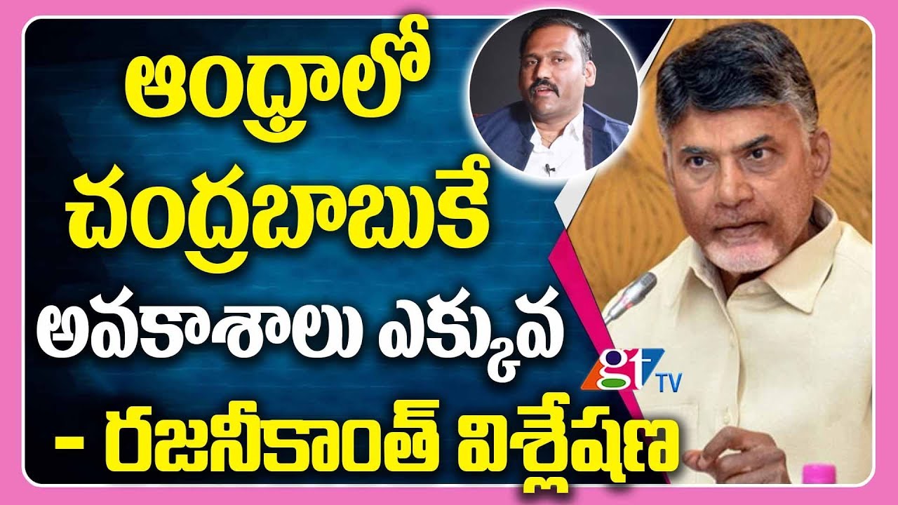 AP Exit Poll Survey 2019 | TDP Got Fair Chances to Win Says Errabelli RajiniKanth | AP News | GT TV