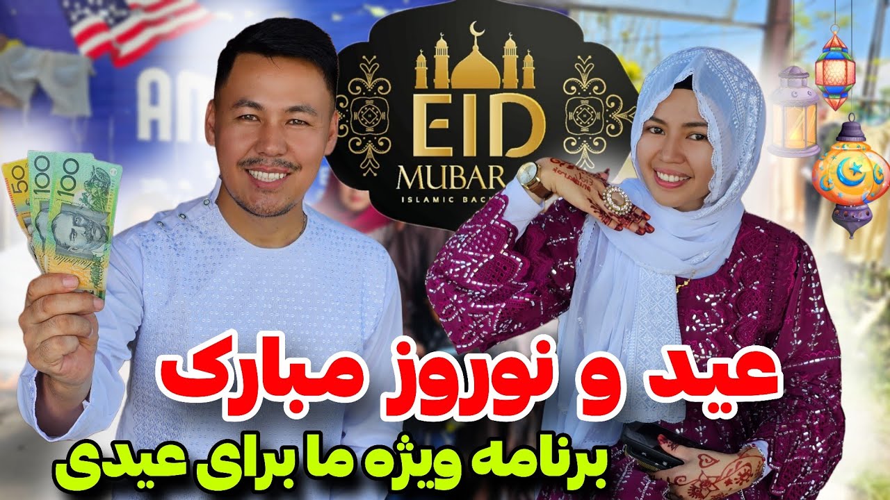 عیدی دادن به خانواده&zwnj; حیرانی جان 💶💸💌 جشن عید در خانه خسور😉 یک روزکامل عید دراندونزی( خیلی خواص )