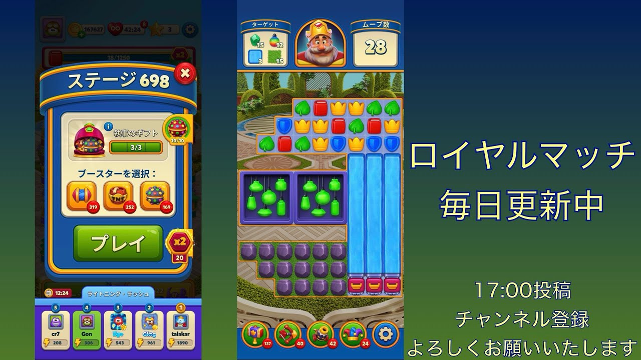 Royal Match Level 698 Walkthrough & Solution｜ロイヤルマッチ 攻略