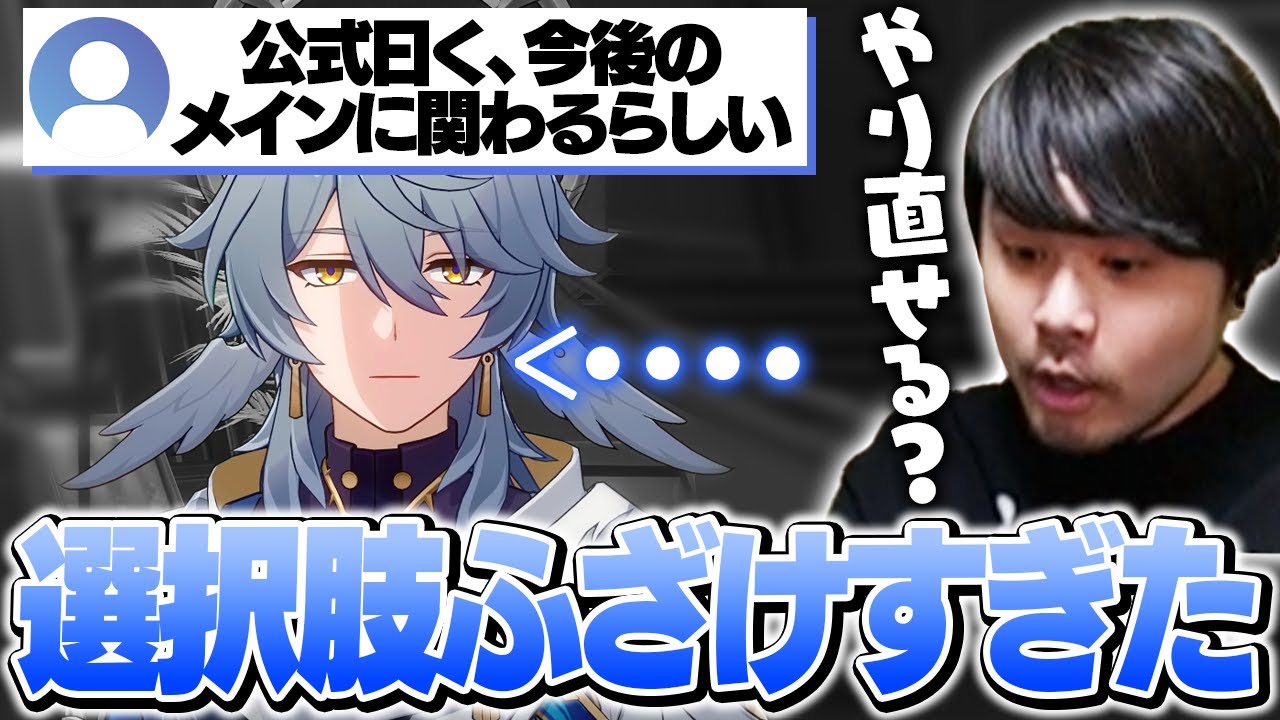 【※ネタバレあり】今後の物語に関わってくると噂の選択肢を適当に選んでしまうk4sen【開拓クエスト「八日目の旅立ち」/崩壊：スターレイル】