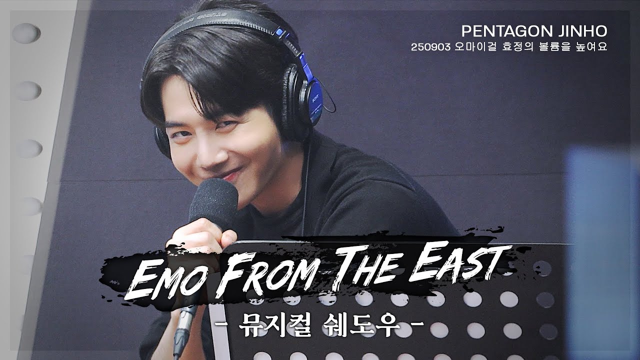 250903 진호(펜타곤) - 'EMO FROM THE EAST (쉐도우)' 4K 직캠 FANCAM JINHO