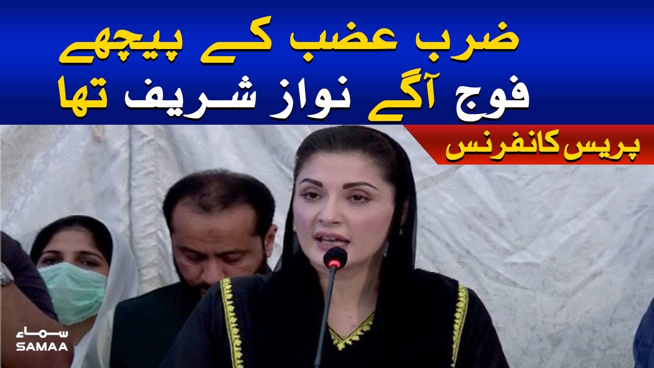 Maryam Nawaz Speech from PMLN Convention | SAMAA TV