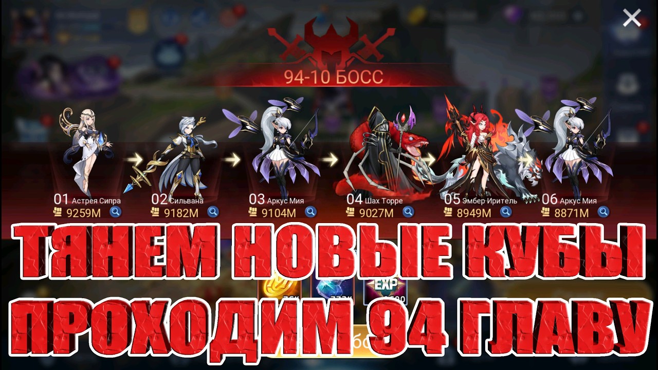 Тянем новые кубы/Проходим 94 главу кампании! Mobile Legends: Adventure!