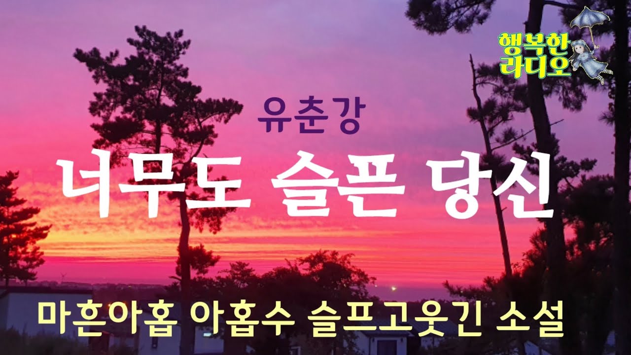 오디오북/관절이 비명을 지르고 밥솥에 화가 치미는 갱년기*마흔아홉 자궁3종셋트