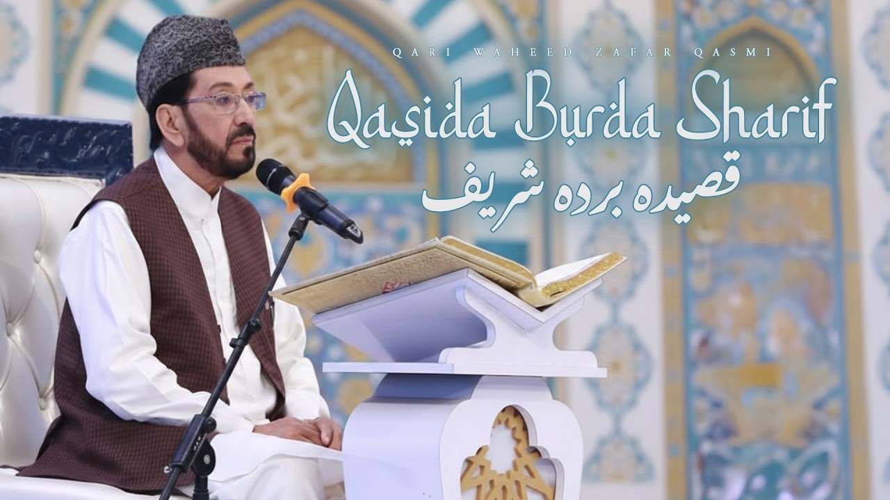 Qasida Burda Sharif ( قصیدہ بردہ شریف ) Qari Waheed Zafar Qasmi | #Ramadan #islamic | Naat