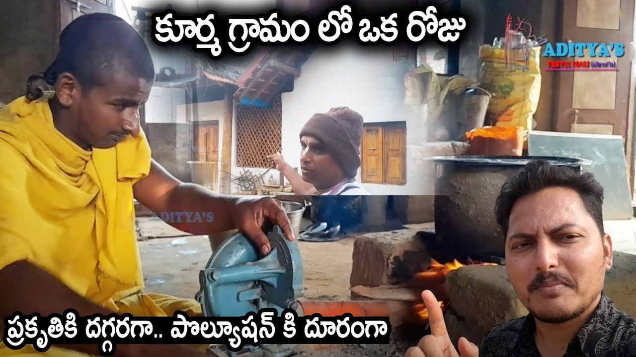 Kurmagram Vedic Village | కుర్మాగ్రామం లో ఒక రోజు | Srikakulam