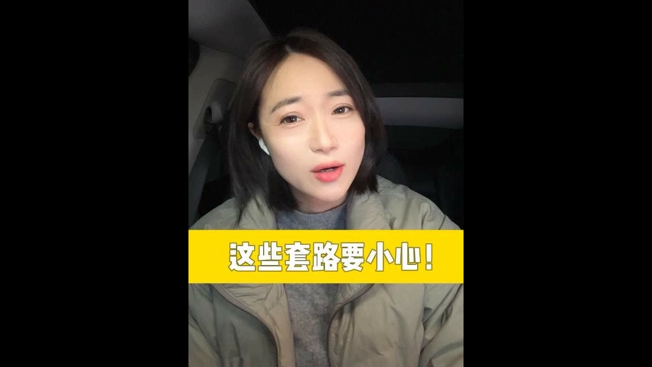 这些套路要小心！ #防骗 #反诈 #老年人 #夏安妮 #骗子