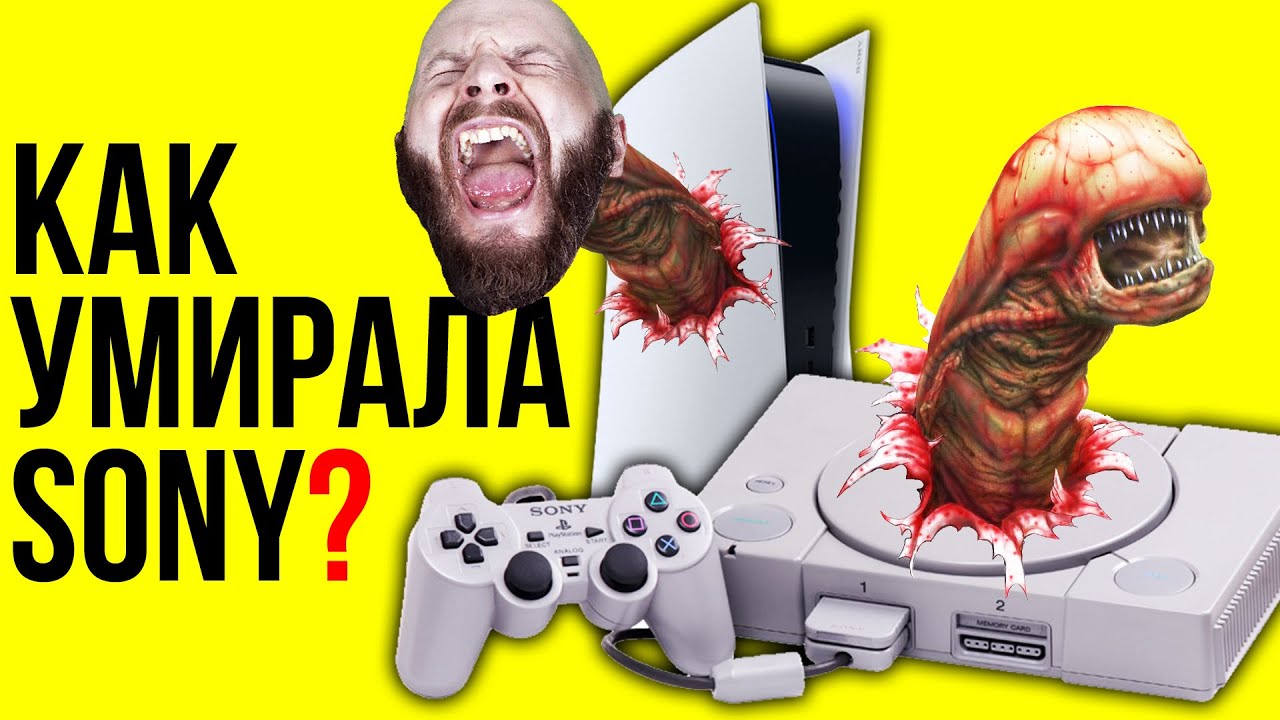 Как Playstation спасла Sony от гибели?