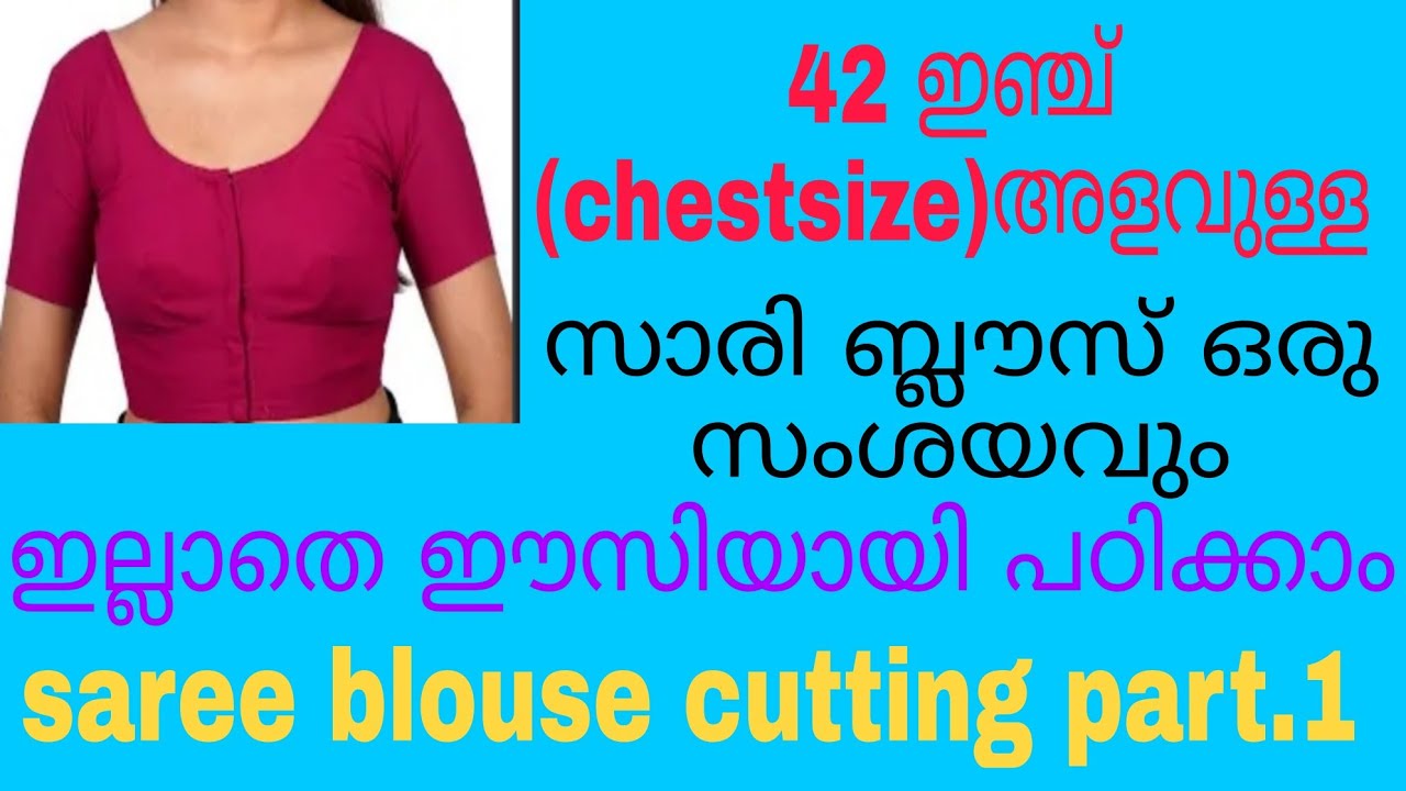 chest size 42 ഇഞ്ച് അളവുള്ള സാരി ബ്ലൗസ്  തയ്ക്കാൻ പഠിക്കാം ഈസിയായി |saree blouse cutting. part 1
