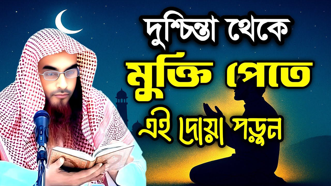 সকল সমস্যার সমাধান দোয়া — জীবন বদলে যাবে ইনশাআল্লাহ!