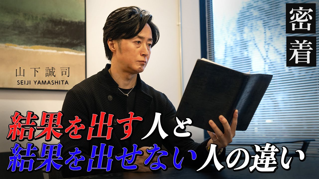 【我流はやめろ】「結果を出す人」と「結果を出せない人」の決定的な違いを解説