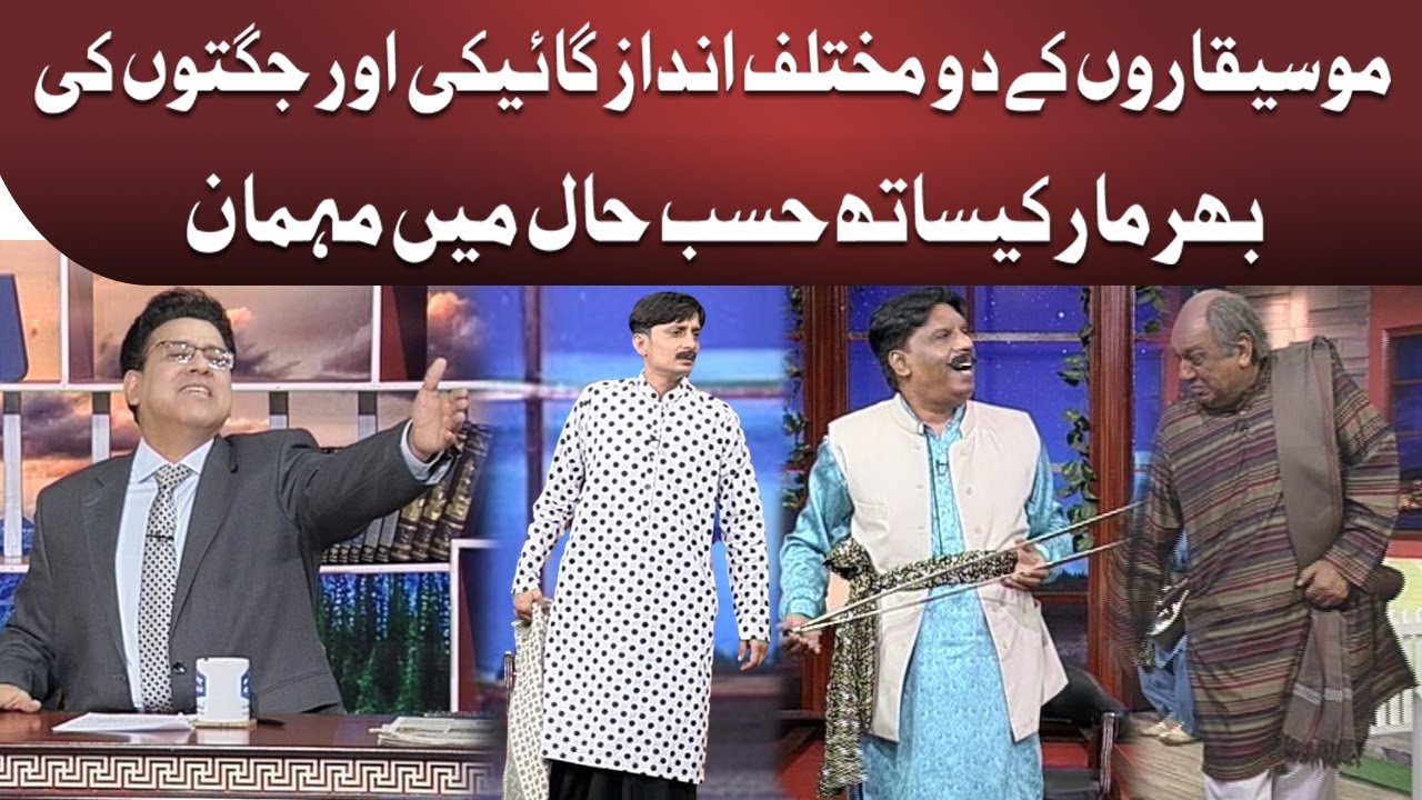 Classical Ustad in Hasb e Haal | 04 July 2021 | حسب حال | Dunya News