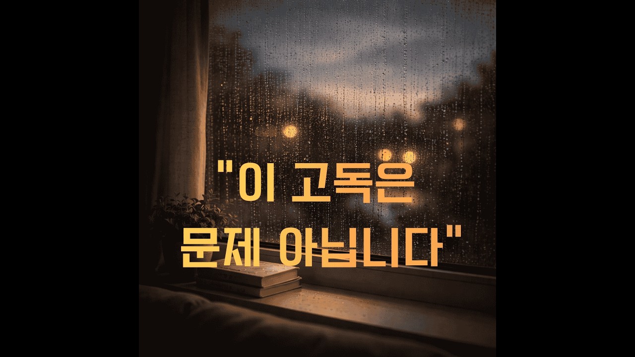 혼자 있는 걸 좋아하는 아이는 외로운 걸까 / AB형·I형 아이의 고독을 이해하는 법