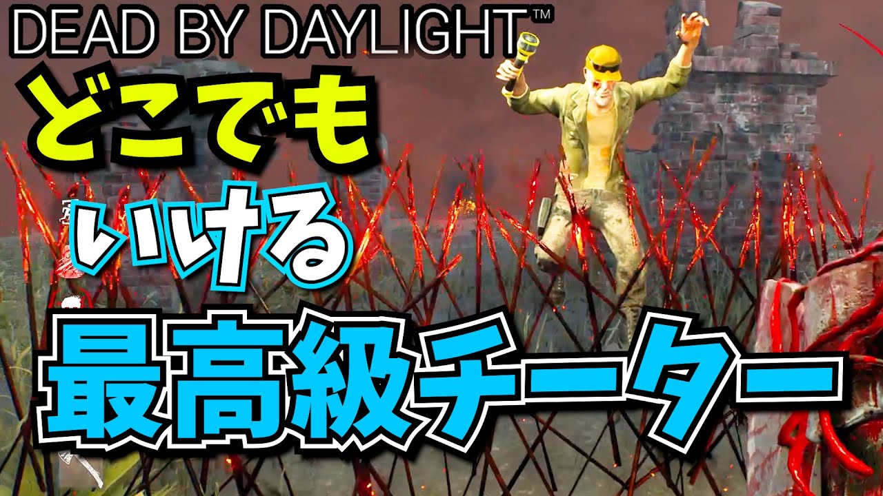 【DbD/チーター】みんなにバレた瞬間チート使いまくる じいさんを追いかけてみたｗｗ【デッドバイデイライト】hacker