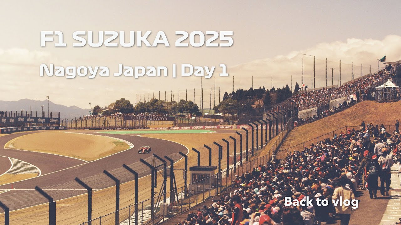 2025 F1 Suzuka 初體驗｜首度走進鈴鹿賽道｜拖了3個月終於剪出來的 Vlog (Day1 FP1 FP2)