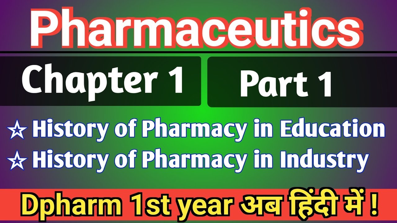 Pharmaceutics Chapter 1 in hindi || Pharmacy History in Education and Industry in hindi || Part-01