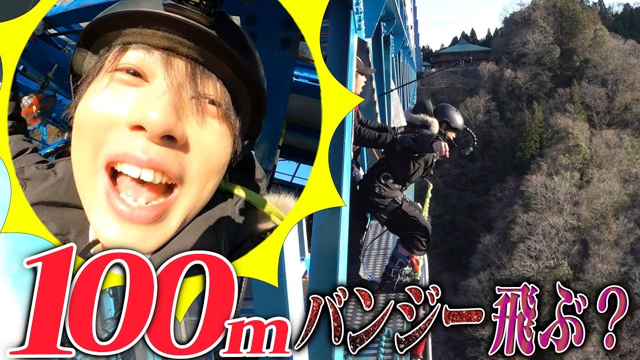 HiHi Jets【100m落下】日本一のバンジーは怖すぎた！