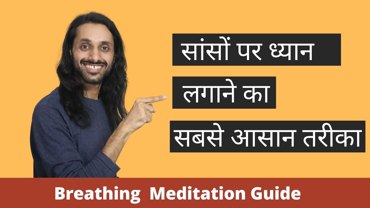सांसों पर ध्यान कैसे लगाये | Breathing Meditation in hindi | साँसो का ध्यान | Sumit Upreti