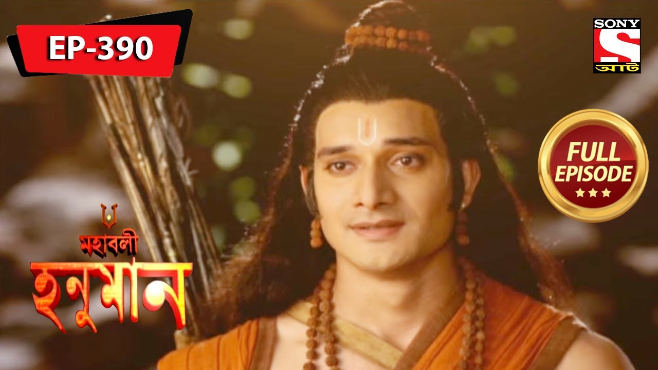 হনুমান সীতার কাছে রামের আংটি দেন | মহাবলী হনুমান | Mahabali Hanuman | Episode - 390