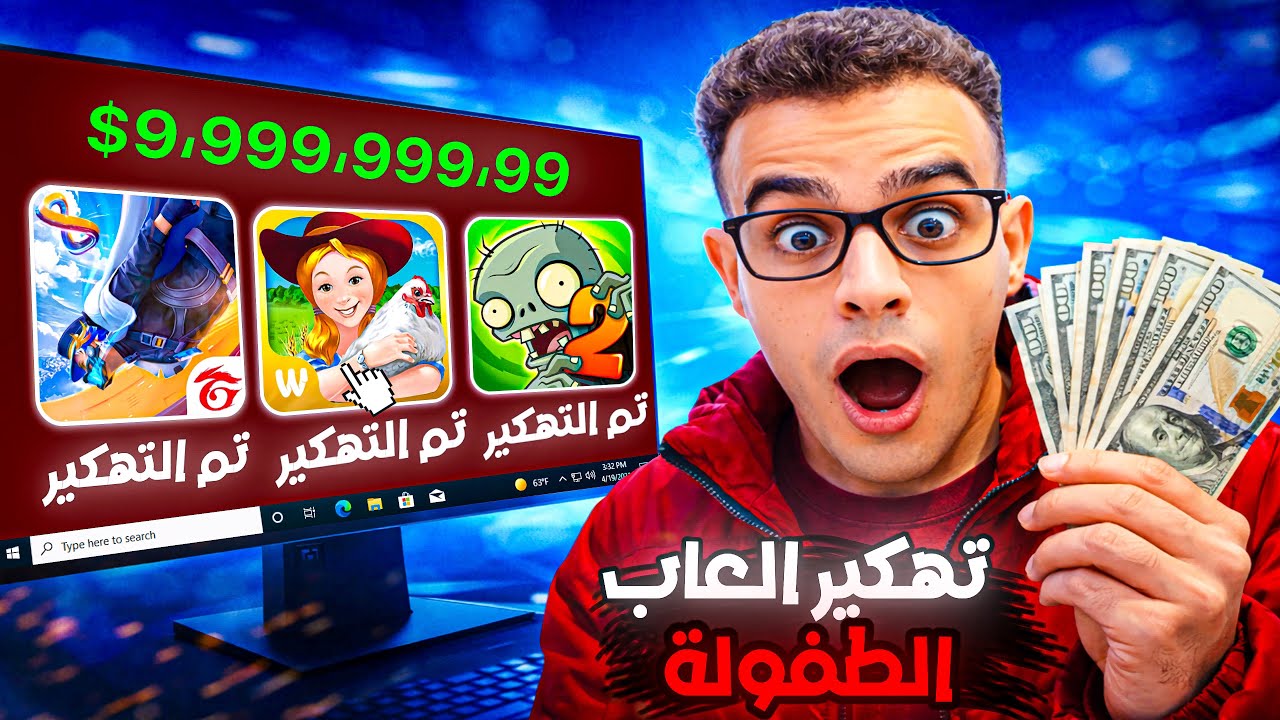 جربت اهكر العاب الطفولة 