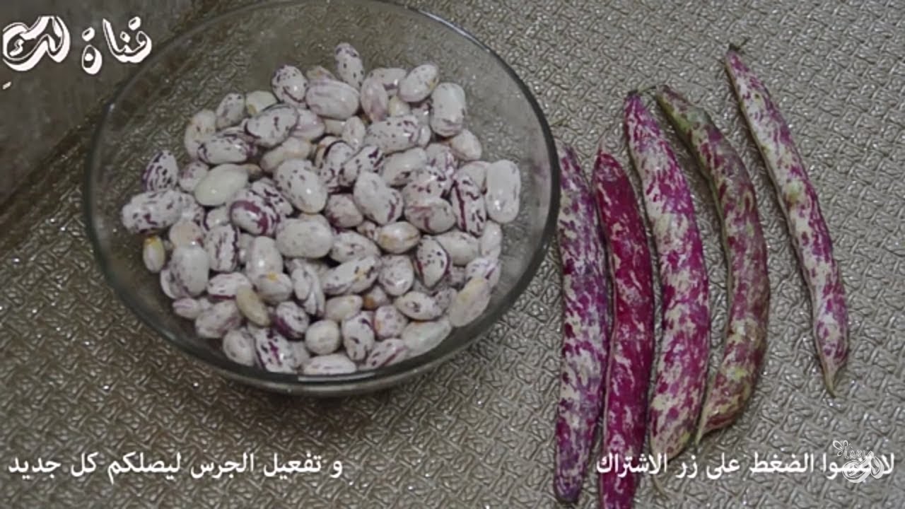 طريقة رائعة لطهي اللوبيا حمرا غريني ما تشبعوهاش من قناة لك/طهي الفاصولياء الحمراء/Haricot rouge