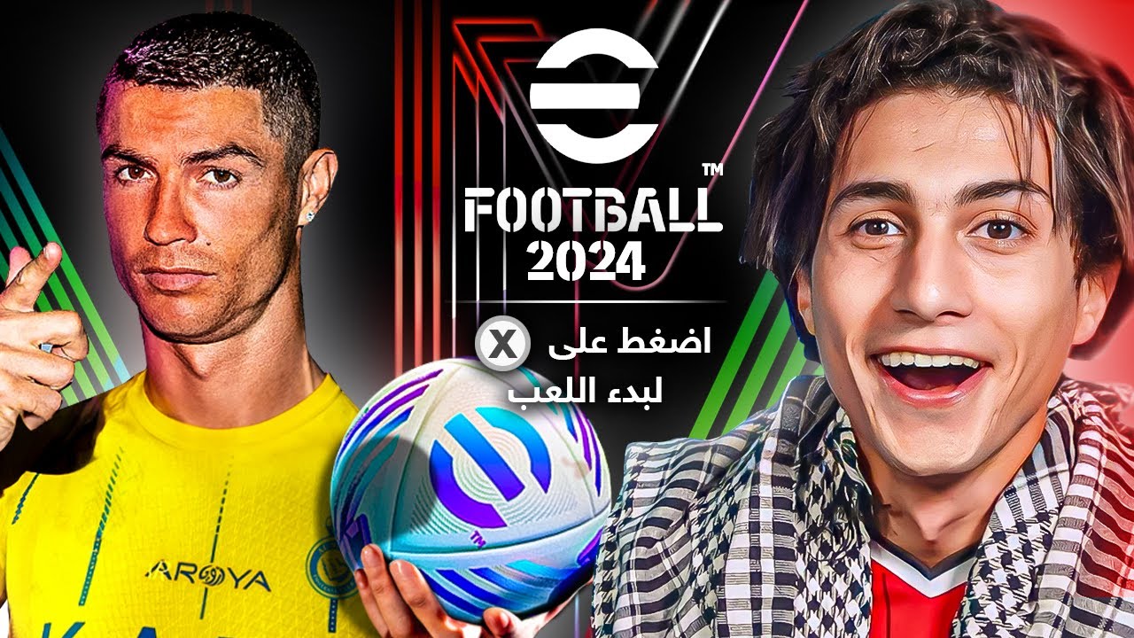 وأخيراً أقوى تحديث للعبة eFootball 2024 حتى اللحظة🔥 !!