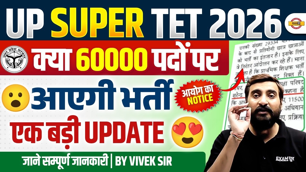 UP SUPER TET 2026 BIG UPDATE | UP SUPER TET VACANCY UPDATE  | UP SUPER TET VACANCY