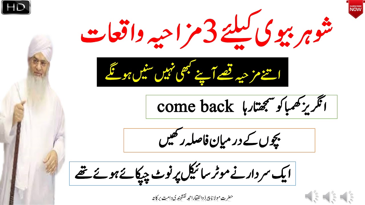 Shohar Biwi Keliye 3 Funny Stories