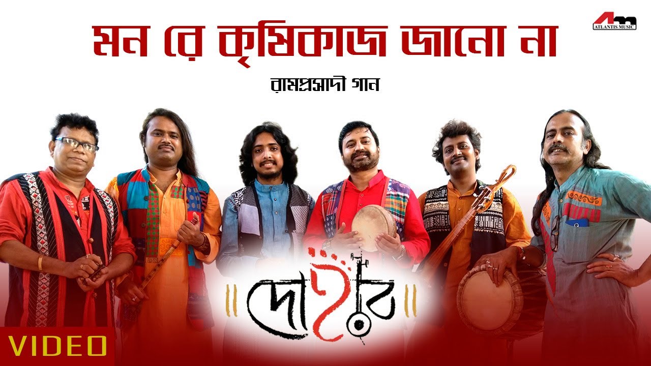 Mon Re Krishi Kaaj | Dohar | Ramprasad Sen | Shyama Sangeet | Bengali Bhakti Song | Atlantis Music