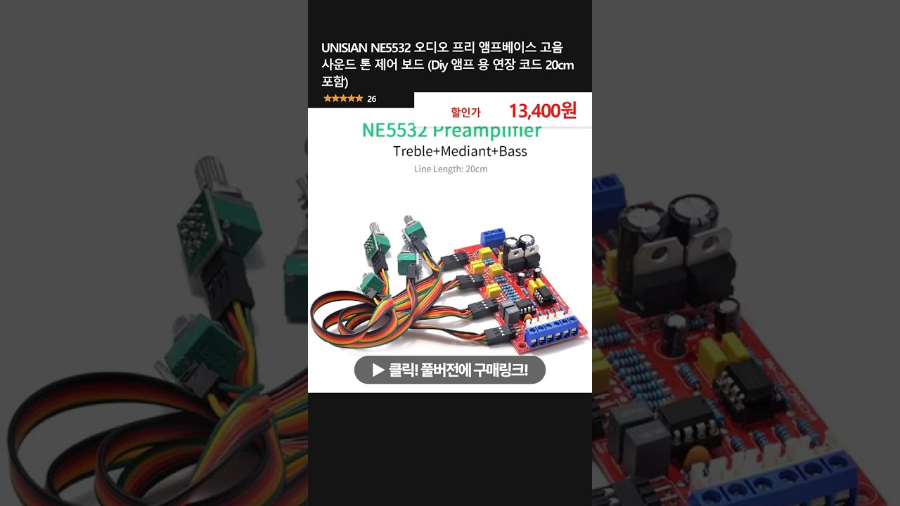 UNISIAN NE5532 오디오 프리 앰프베이스 고음 사운드 톤 제어 보드 (Diy 앰프 용 연장 코드 20cm 포함)