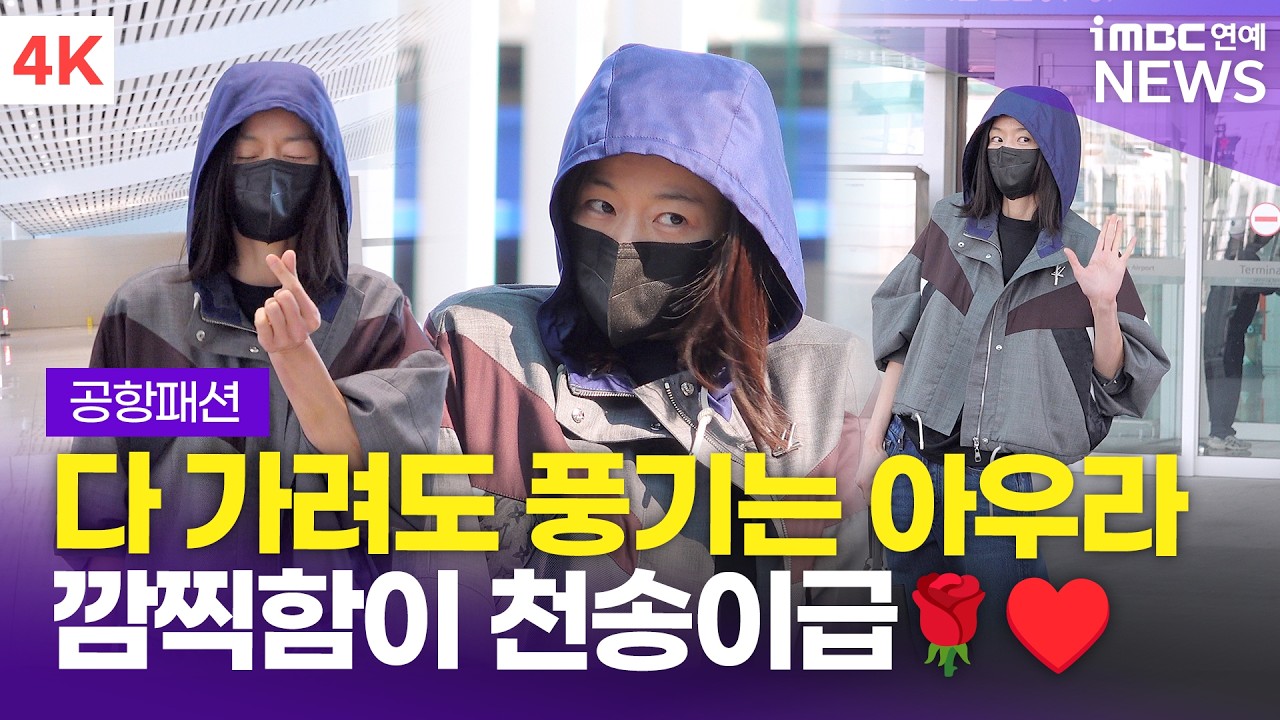 [4K] 전지현, 다 가려도 느껴지는 깜찍함🌹 나 오늘 천송이 봤다~! | Gianna Jun 인천공항 출국 공항패션