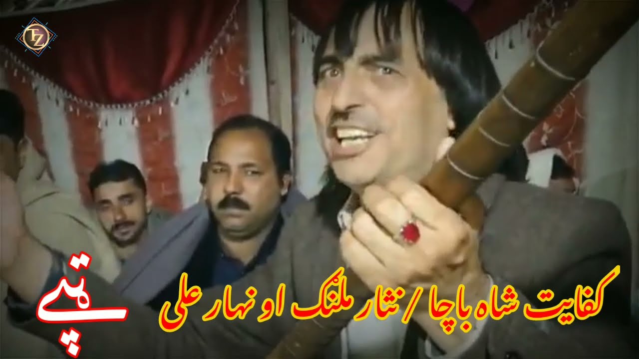 kifayat shah bacha || Nihar Ali || Nisar malang || Tappy ✔️ Midani || Tariq Zaman Zia