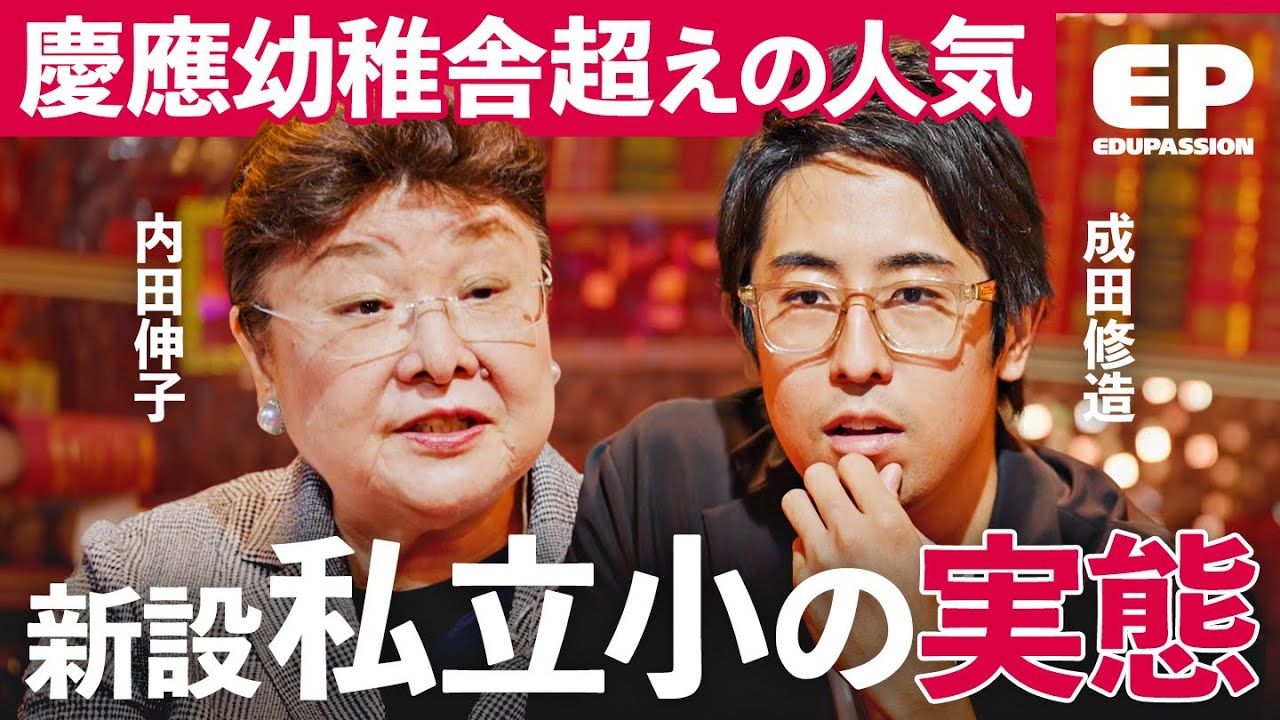 「59年振りに開校」慶應・学習院・早稲田など名門小を凌ぐ「人気私立小学校」の実態とは？/
