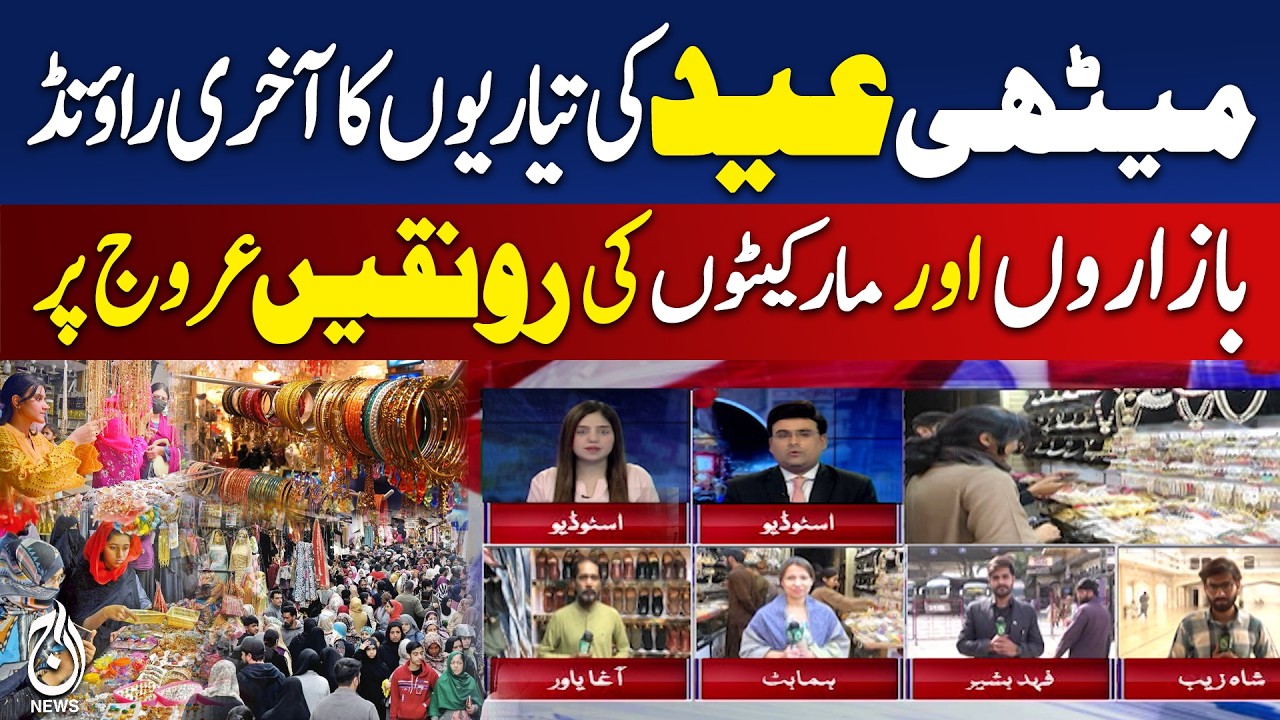 Eid Shopping Frenzy | Karachi, Lahore, Islamabad & Sukkur Markets Abuzz - Aaj News