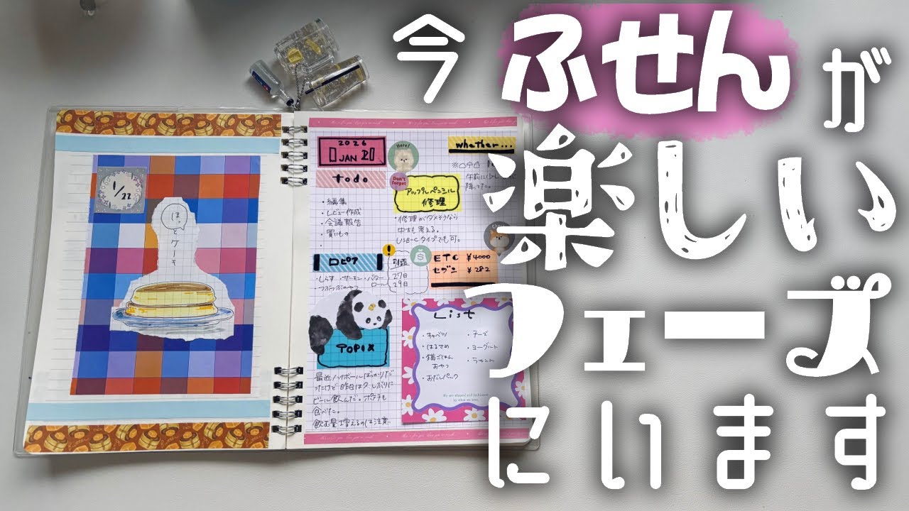 【ふせん大活躍】ふせんを楽しく消費📚いつのまにかできてた素材帳【ふせん活用法】